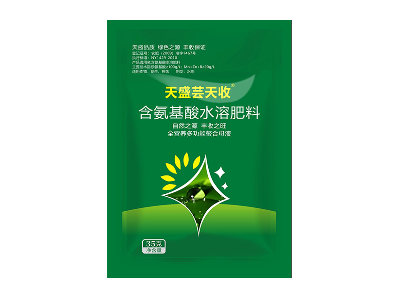 含氨基酸水溶肥料.png